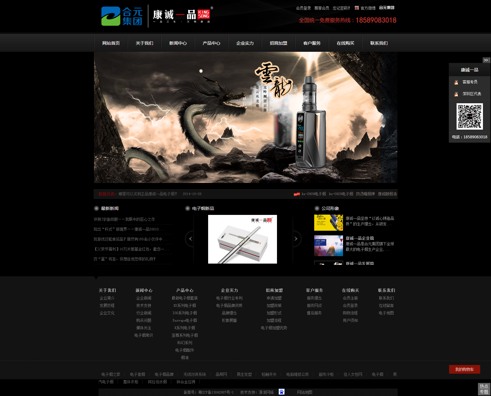 電子煙網(wǎng)站設(shè)計|深圳合元集團(tuán)