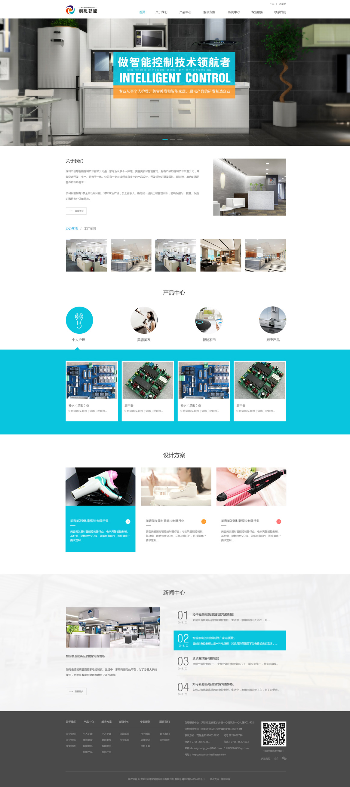 智能控制器網(wǎng)站設(shè)計(jì)|深圳創(chuàng)想智能