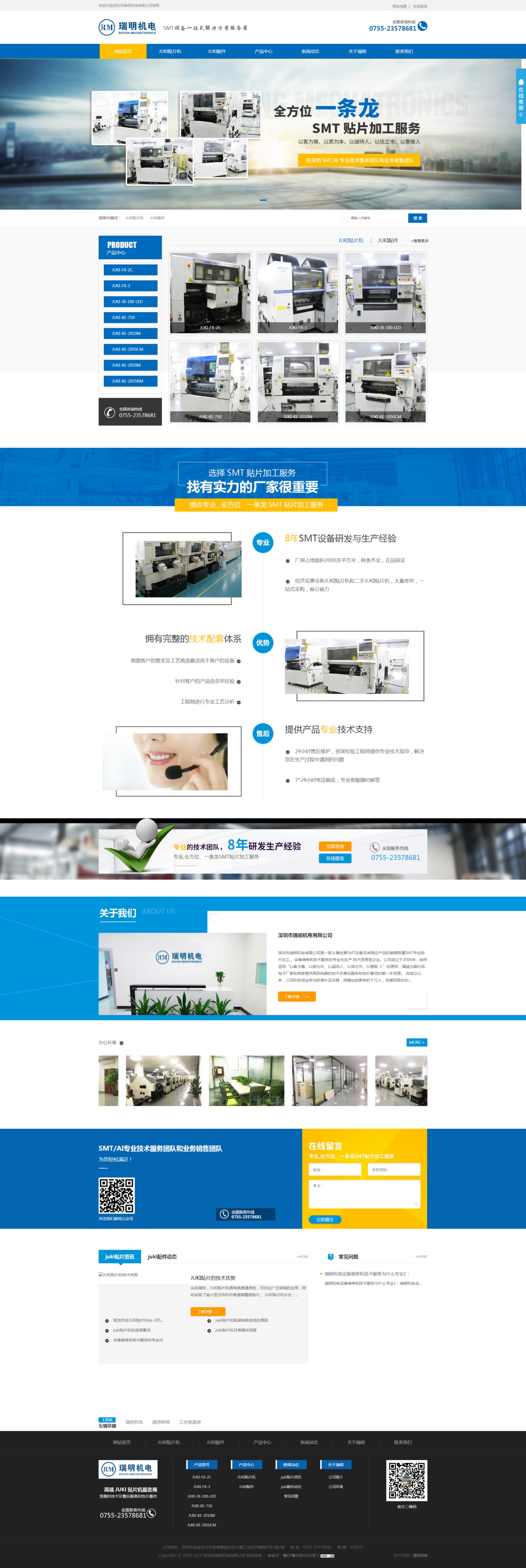 SMT貼片設(shè)備網(wǎng)站設(shè)計|瑞明機電