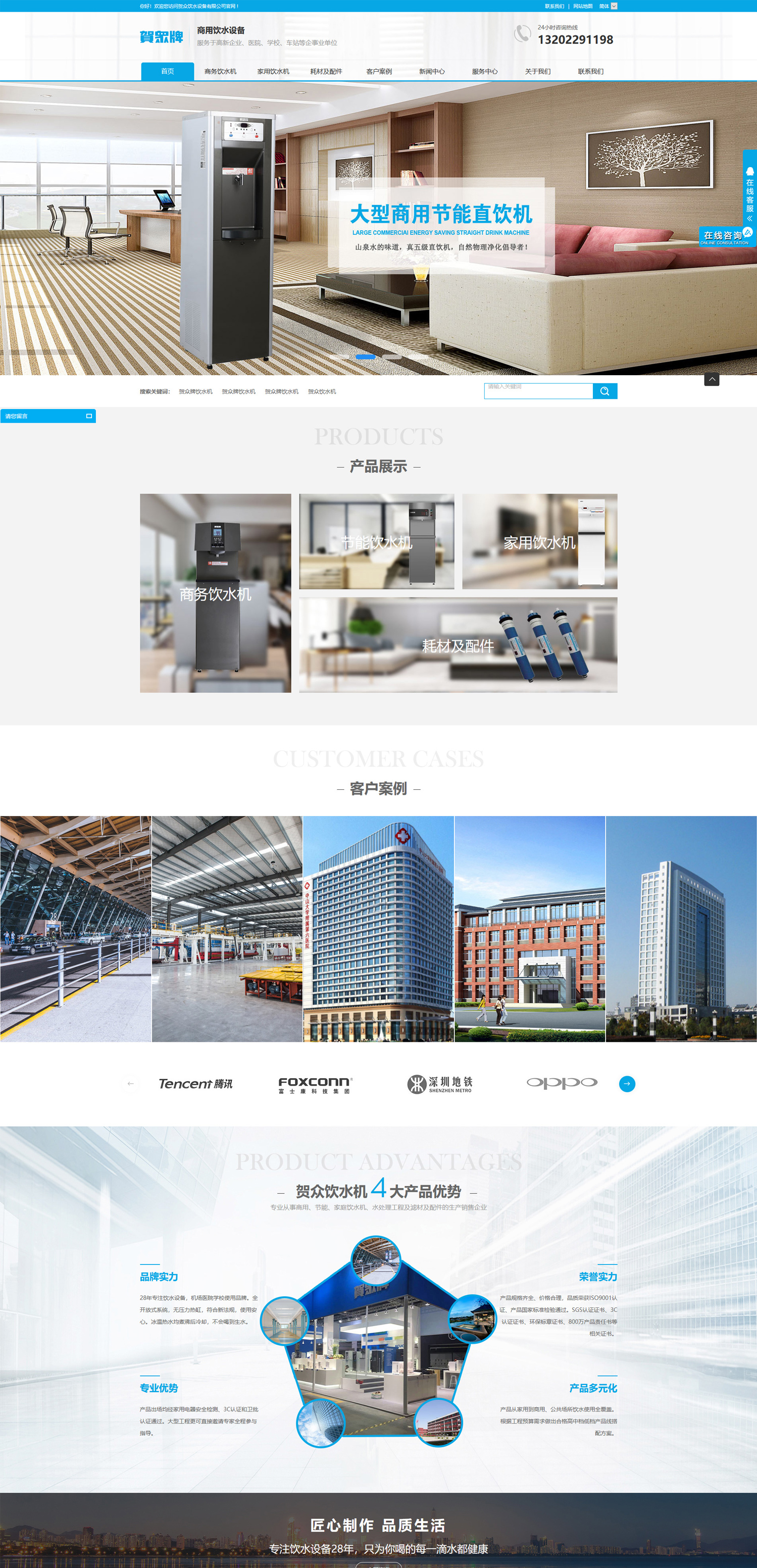 飲水機網(wǎng)站設(shè)計|賀眾飲水設(shè)備