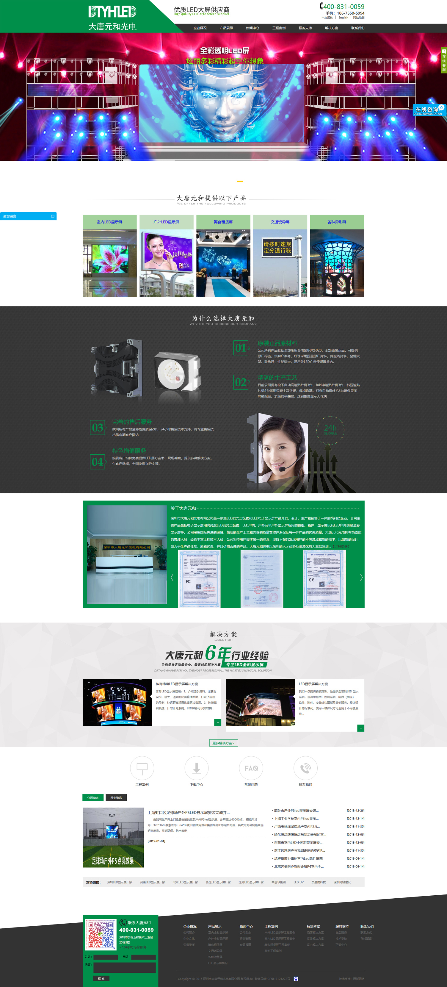 LED顯示屏網(wǎng)站建設(shè)|大唐元和
