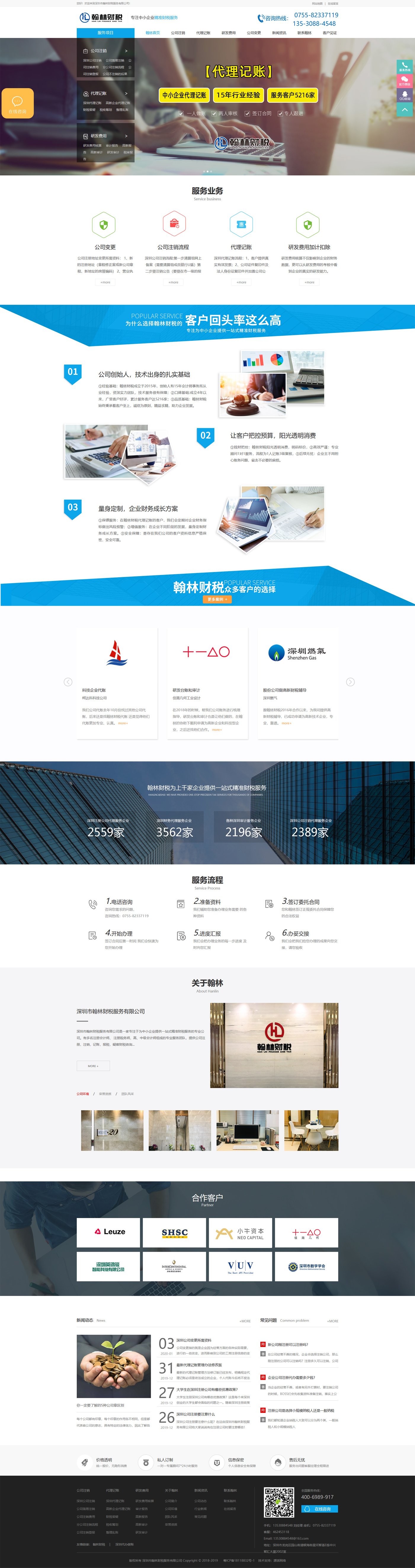 財(cái)稅營(yíng)銷型網(wǎng)站建設(shè)|翰林財(cái)稅