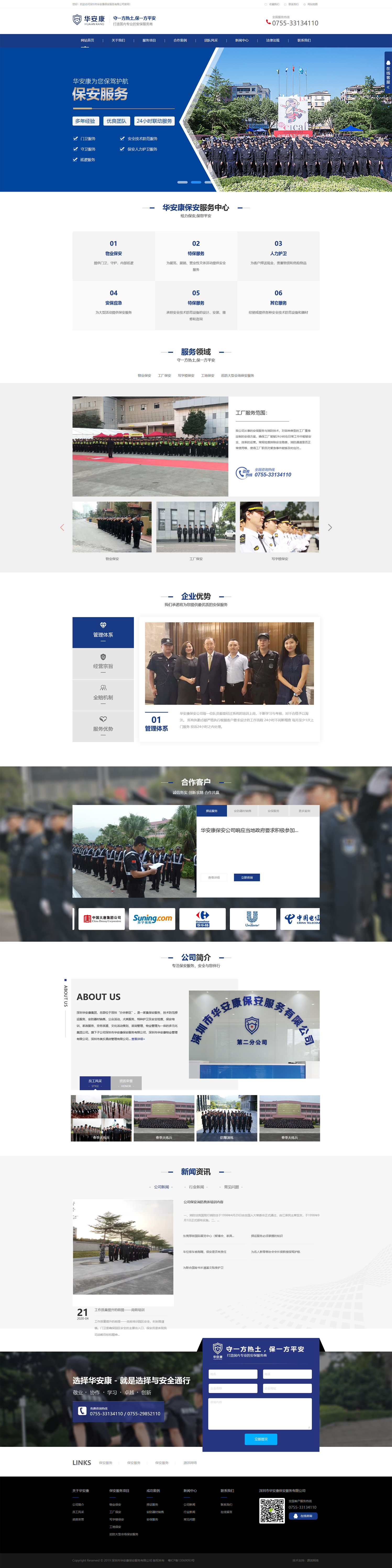 安保行業(yè)網(wǎng)站設(shè)計|華安康