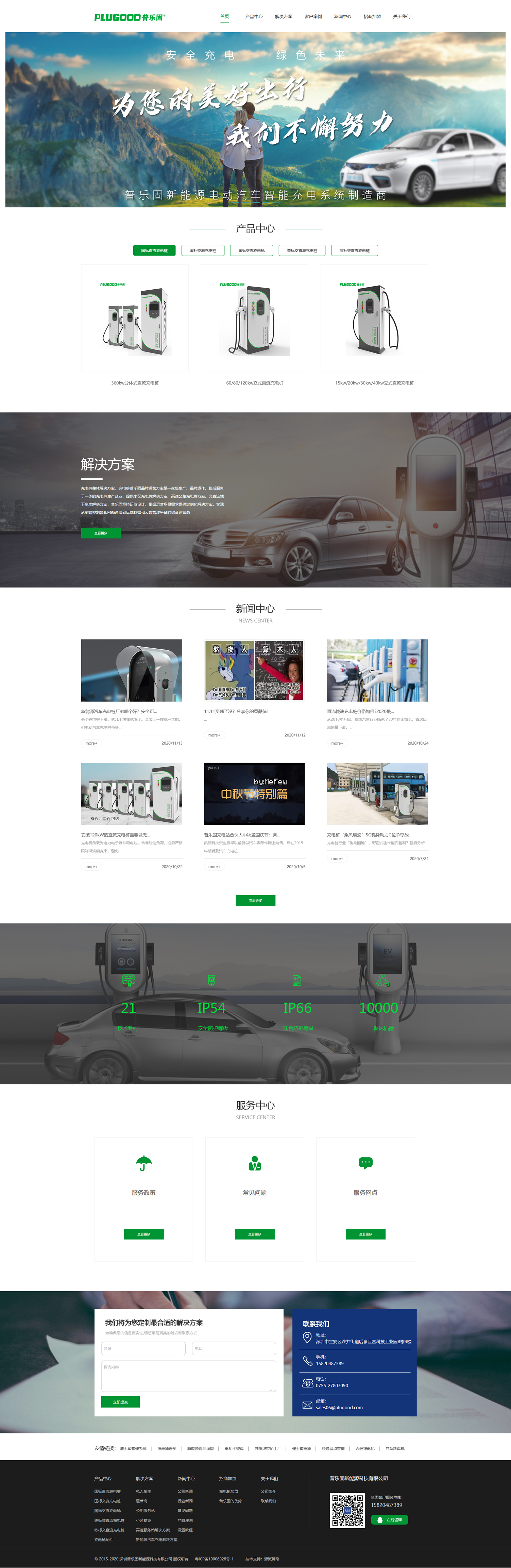 充電樁行業(yè)|深圳普樂(lè)固新能源