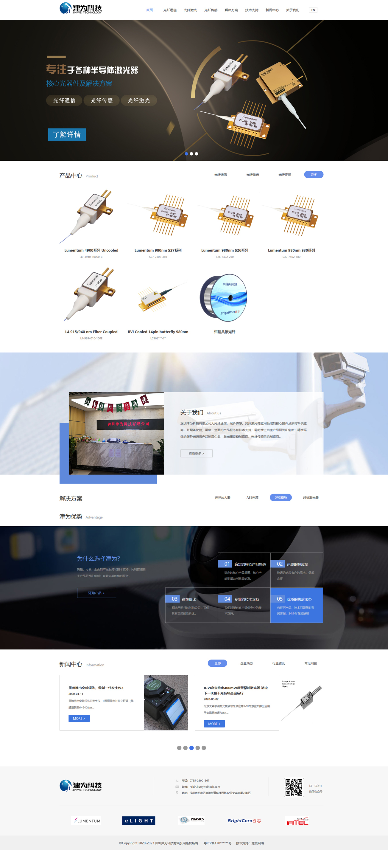 光纖通信行業(yè)網(wǎng)站設(shè)計|深圳津為