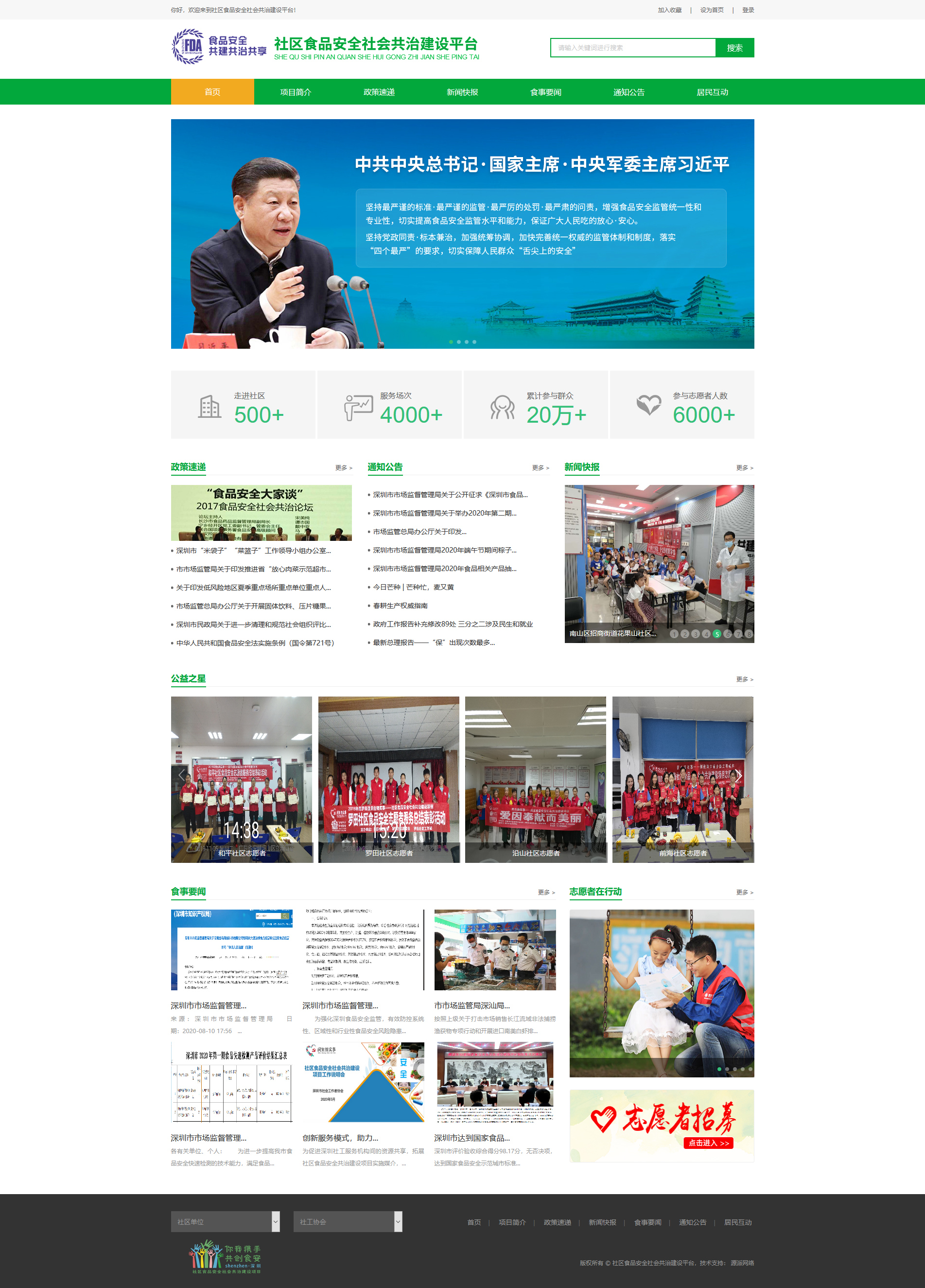 協(xié)會官網(wǎng)建設|深圳社工協(xié)會