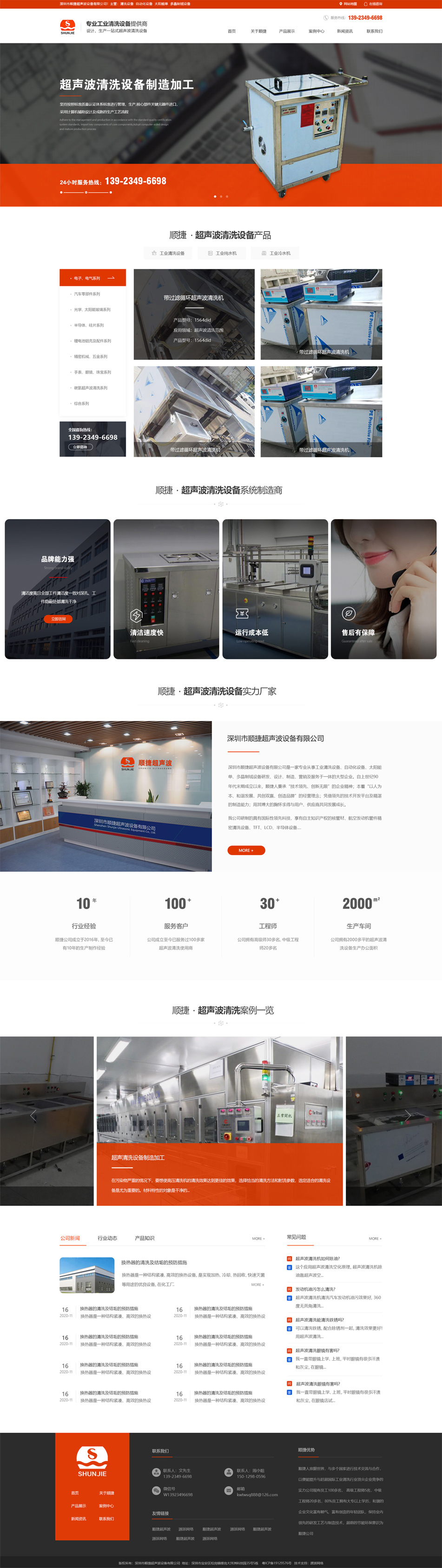 超聲波設(shè)備網(wǎng)站制作|深圳市順捷超聲波