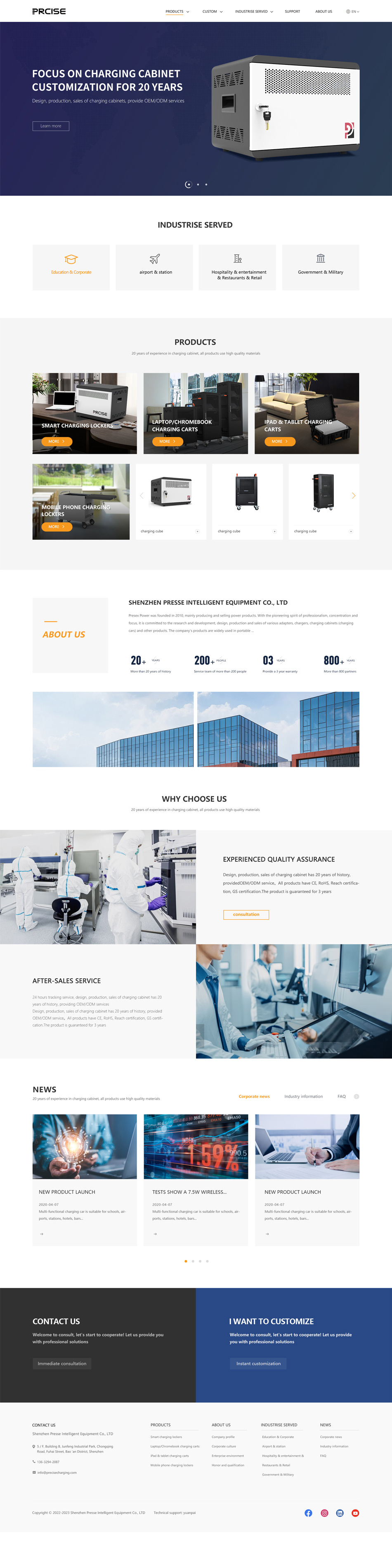 充電柜網(wǎng)站設(shè)計|深圳普瑞賽思