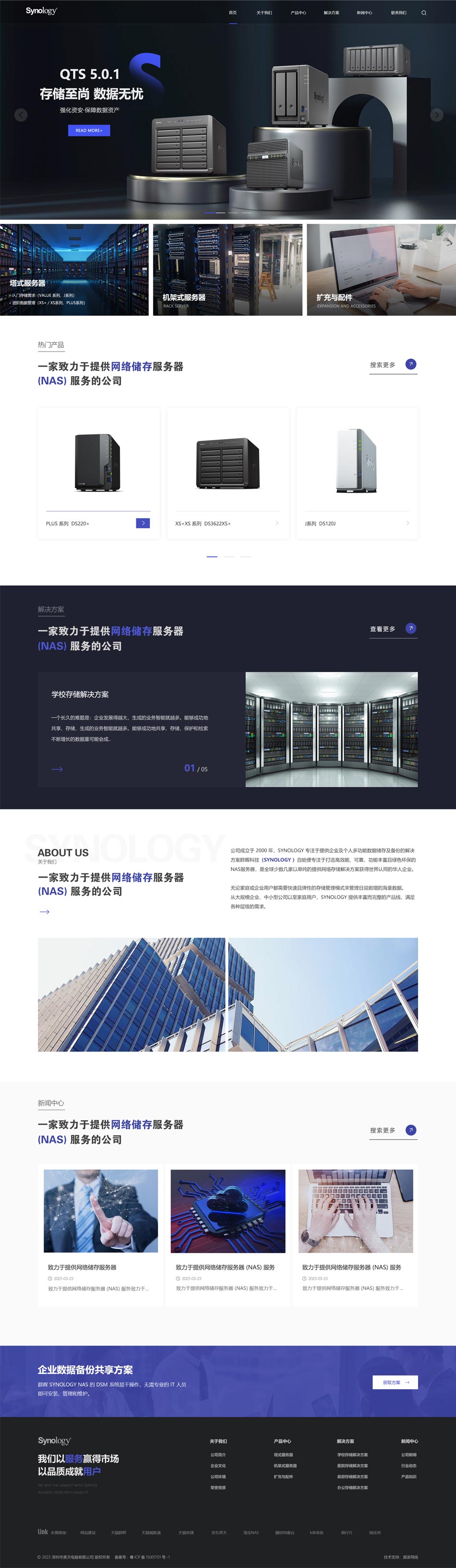 網(wǎng)絡(luò)存儲網(wǎng)站設(shè)計(jì)|群暉科技