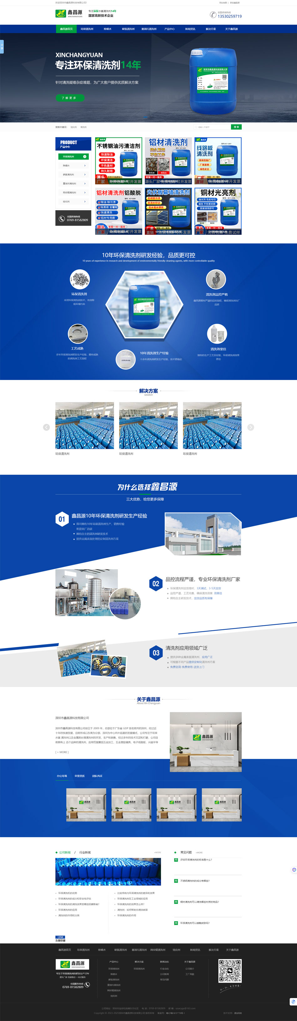 鈍化清洗劑網(wǎng)站建設(shè)|深圳市鑫昌源